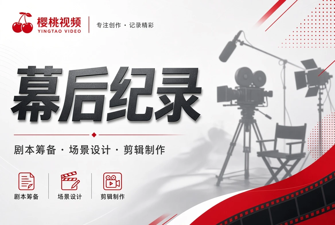 幕后工位制作场景